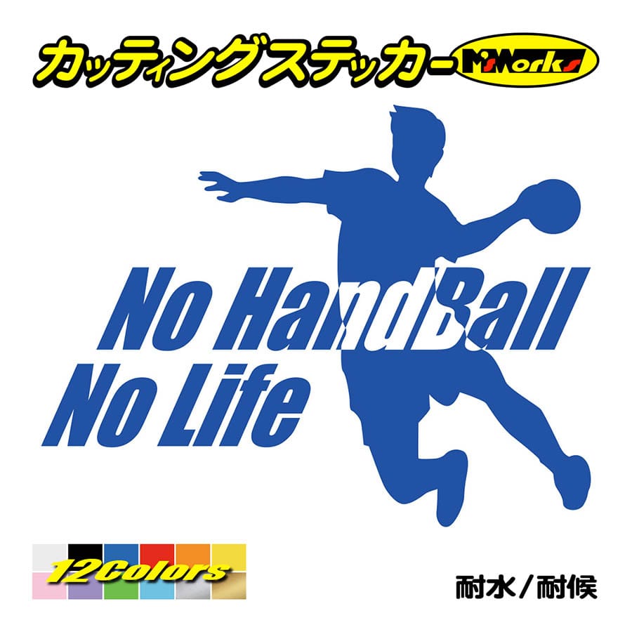 ステッカー No Handball No Life ハンドボール 4 車 バイク リア サイドガラス かっこいい おもしろ ワンポイント Nlhb 004 カッティングステッカー M Sworks 通販 Yahoo ショッピング