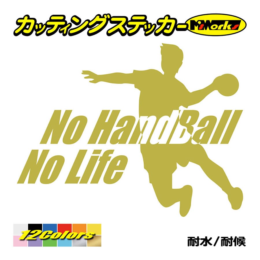 ステッカー No Handball No Life ハンドボール 4 車 バイク リア サイドガラス かっこいい おもしろ ワンポイント Nlhb 004 カッティングステッカー M Sworks 通販 Yahoo ショッピング