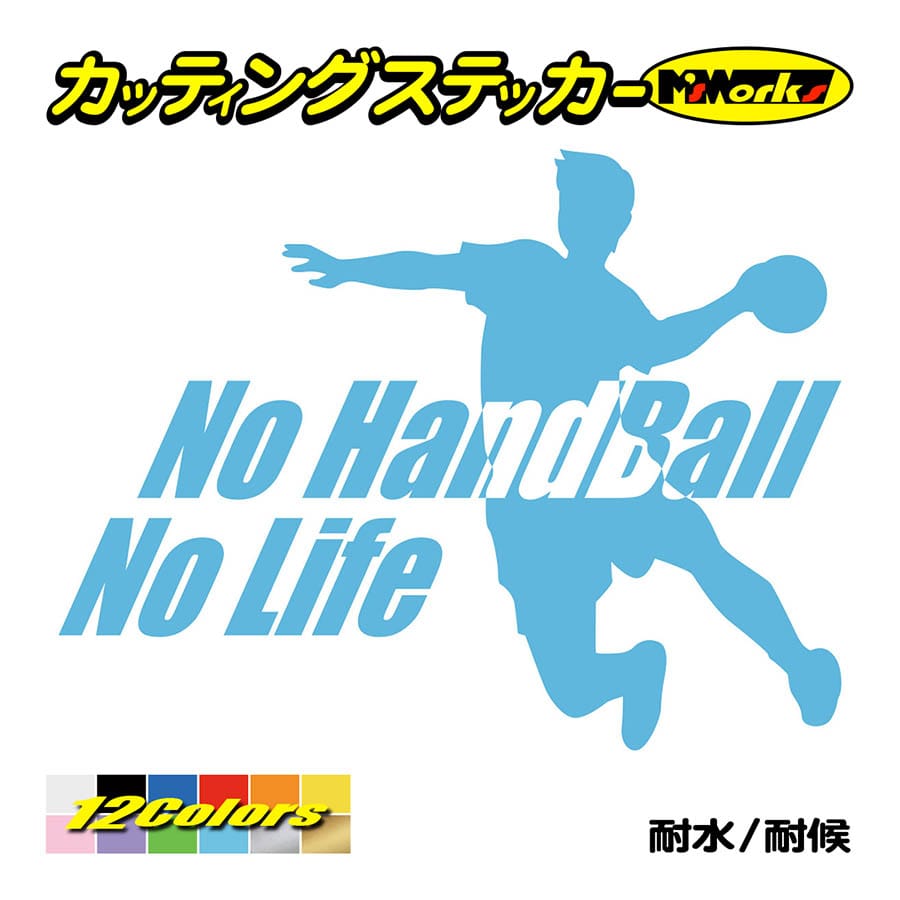ステッカー No Handball No Life ハンドボール 4 ステッカー 車 バイク リア サイドガラス かっこいい おもしろ ワンポイント Nlhb 004 カッティングステッカー M Sworks 通販 Yahoo ショッピング