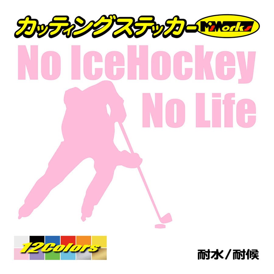 ステッカー No IceHockey No Life (アイスホッケー)・1 カッティングステッカー 車 バイク サイド リアガラス かっこいい おもしろ ワンポイント｜msworks｜10