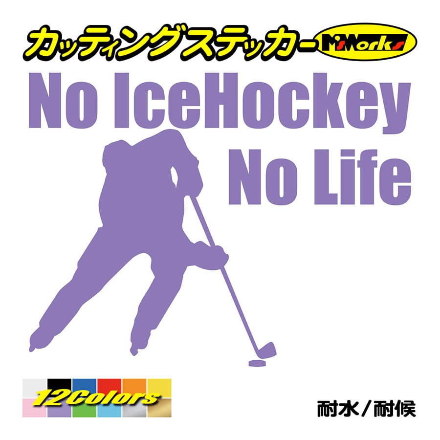 ステッカー No IceHockey No Life (アイスホッケー)・1 カッティングステッカー 車 バイク サイド リアガラス かっこいい おもしろ ワンポイント｜msworks｜11