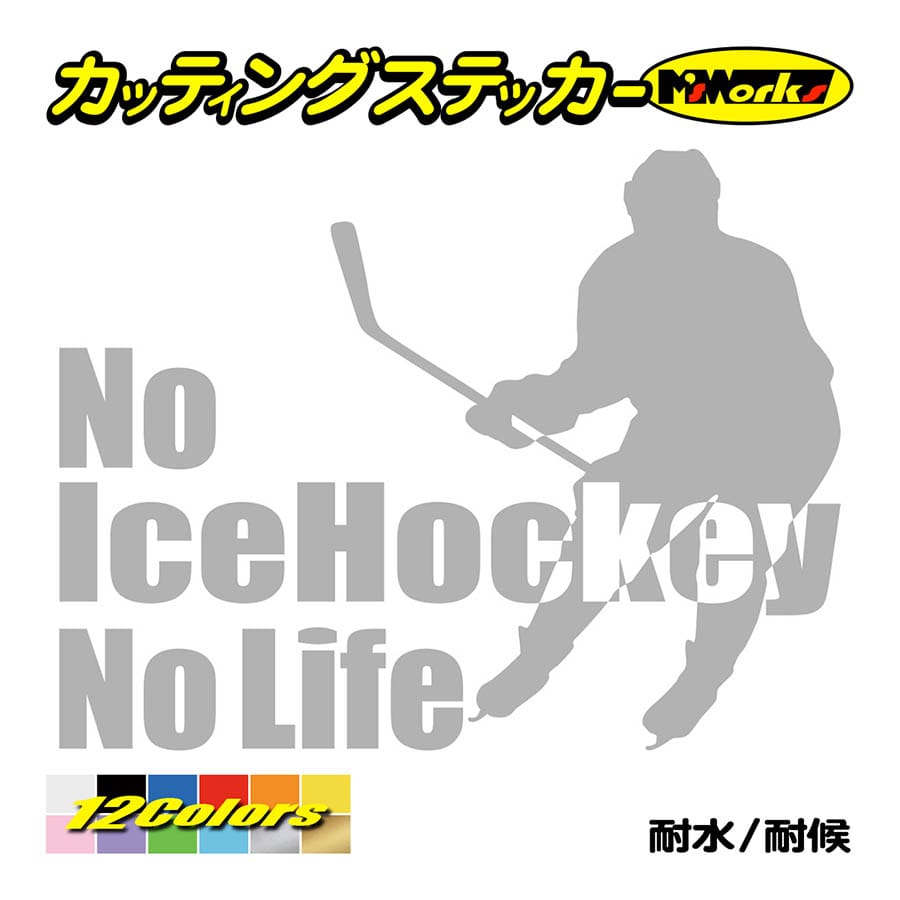 ステッカー No IceHockey No Life (アイスホッケー)・4 ステッカー 車 バイク サイド リアガラス かっこいい おもしろ  ワンポイント :NLIH-004:カッティングステッカー M'sWorks - 通販 - Yahoo!ショッピング