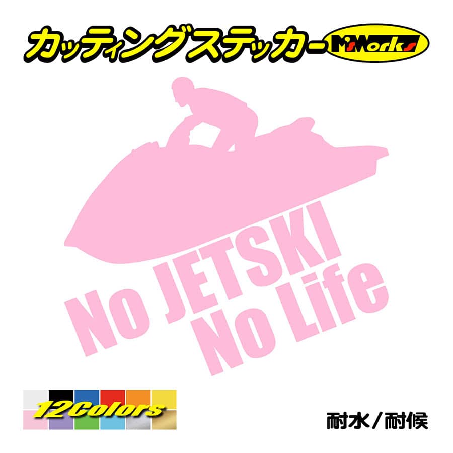 ステッカー No Jetski No Life ジェットスキー 3 車 バイク リアガラス かっこいい おもしろ ワンポイント 防水 Nljt 003 カッティングステッカー M Sworks 通販 Yahoo ショッピング