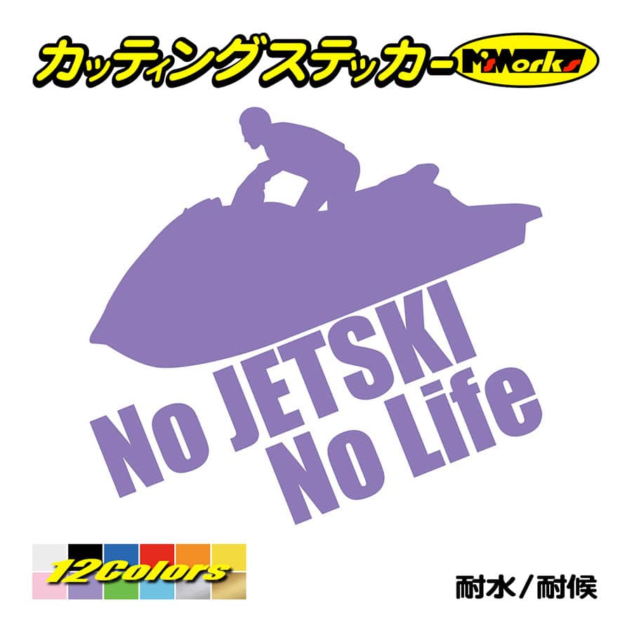 285円 適当な価格 ステッカー No Jetski Life ジェットスキー 3 車 バイク リアガラス かっこいい おもしろ ワンポイント 防水