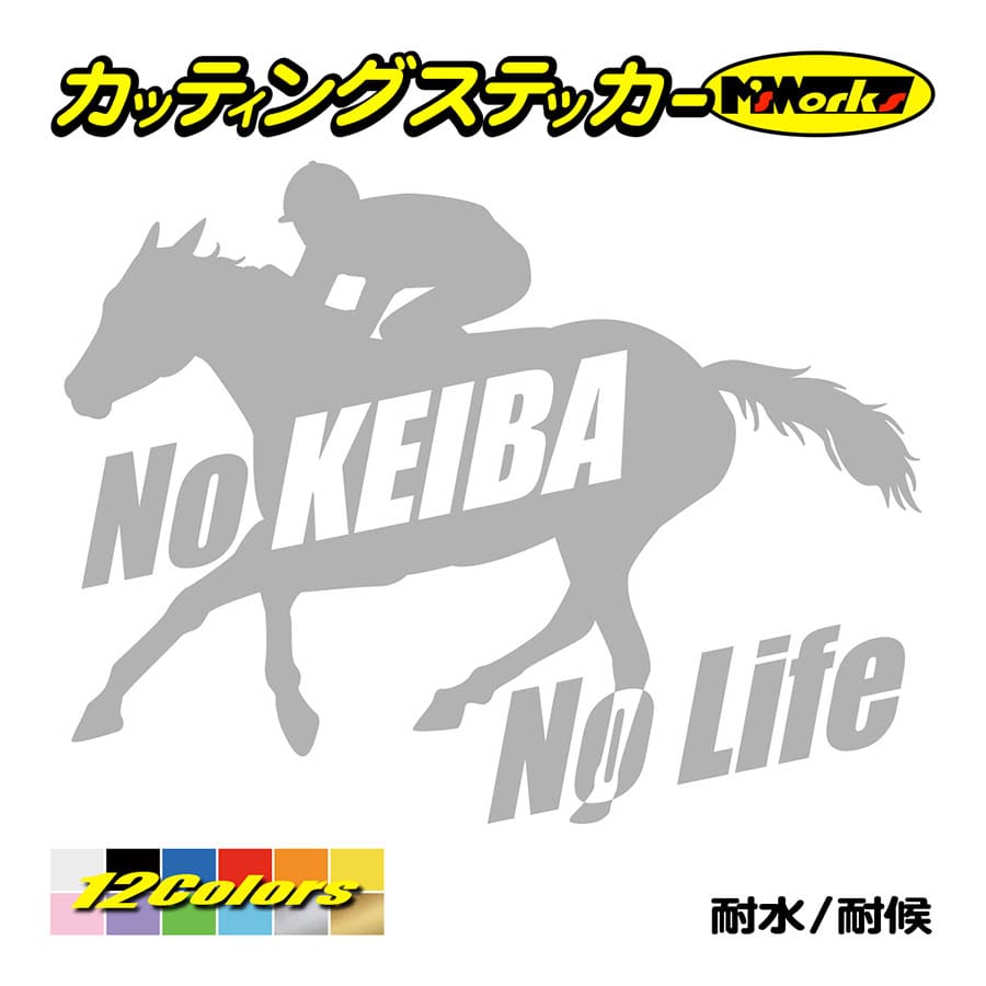 ステッカー No Keiba No Life 4 競馬 車 バイク リア サイドガラス スノーボード かっこいい おもしろ ワンポイント Nlke 004 カッティングステッカー M Sworks 通販 Yahoo ショッピング