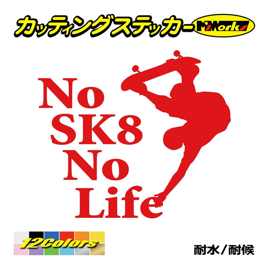 カッティングステッカー No Sk8 No Life スケートボード 1 車 窓 リア サイド ウインドウ ガラス かっこいい 個性的 ワンポイント カスタム デカール Nls8 001 M Sworks エムズワークス 通販 Yahoo ショッピング