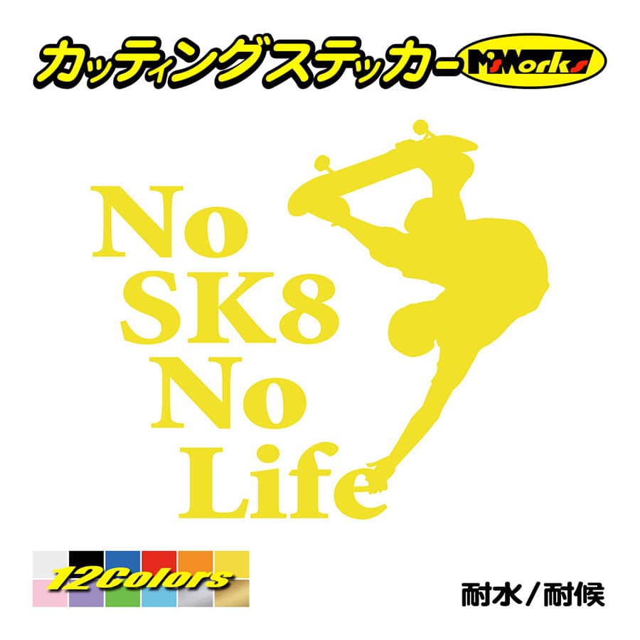 ステッカー No SK8 No Life (スケートボード)・1 カッティングステッカー スケボー ...