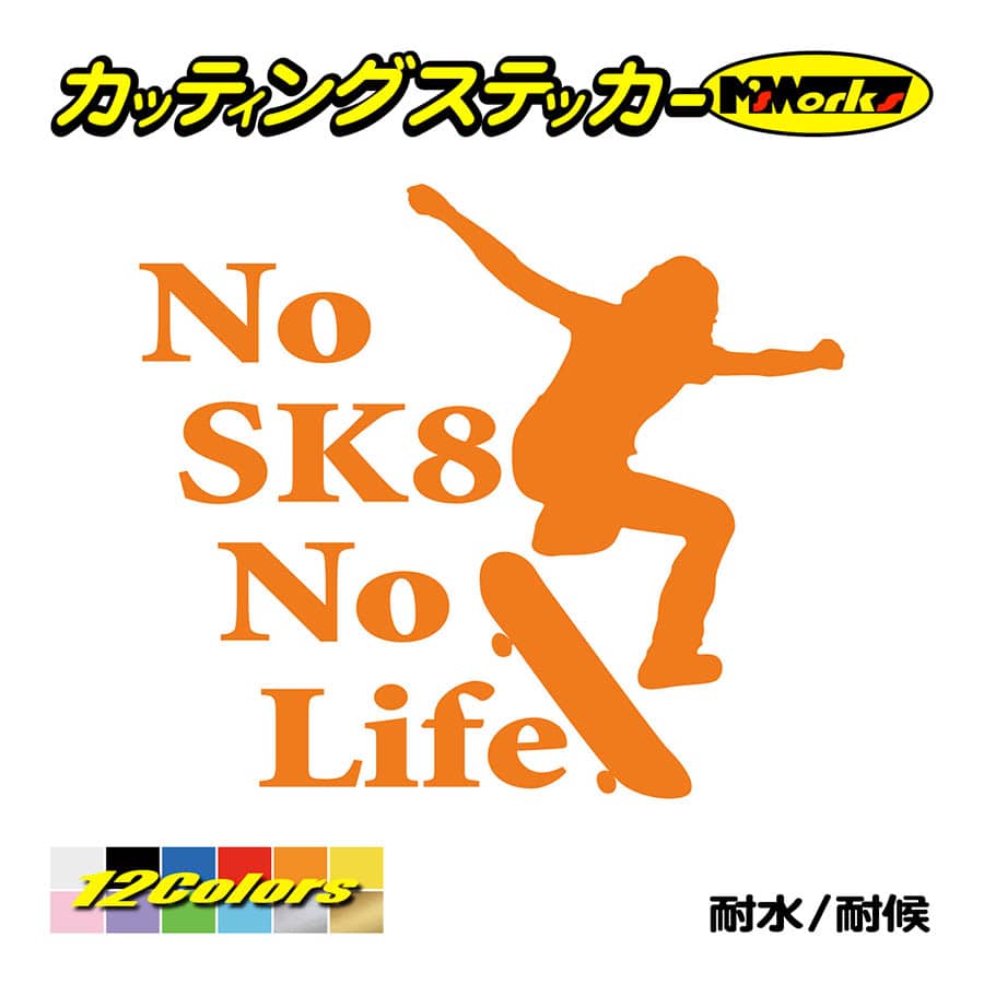 ステッカー No SK8 No Life (スケートボード)・2 カッティング