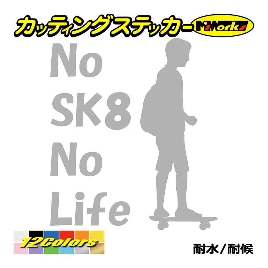 ステッカー 〜 No SK8 No Life (スケートボード)・3 ステッカー 〜 スケボー 車 サイド リアガラス かっこいい おもしろ  ワンポイント :NLS8-003:カッティングステッカー M'sWorks - 通販 - Yahoo!ショッピング