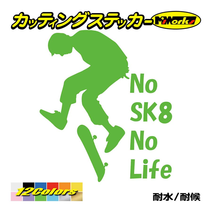 ステッカー No SK8 No Life (スケートボード)・4 カッティングステッカー スケボー 車 サイド リアガラス かっこいい おもしろ ワンポイント｜msworks｜12