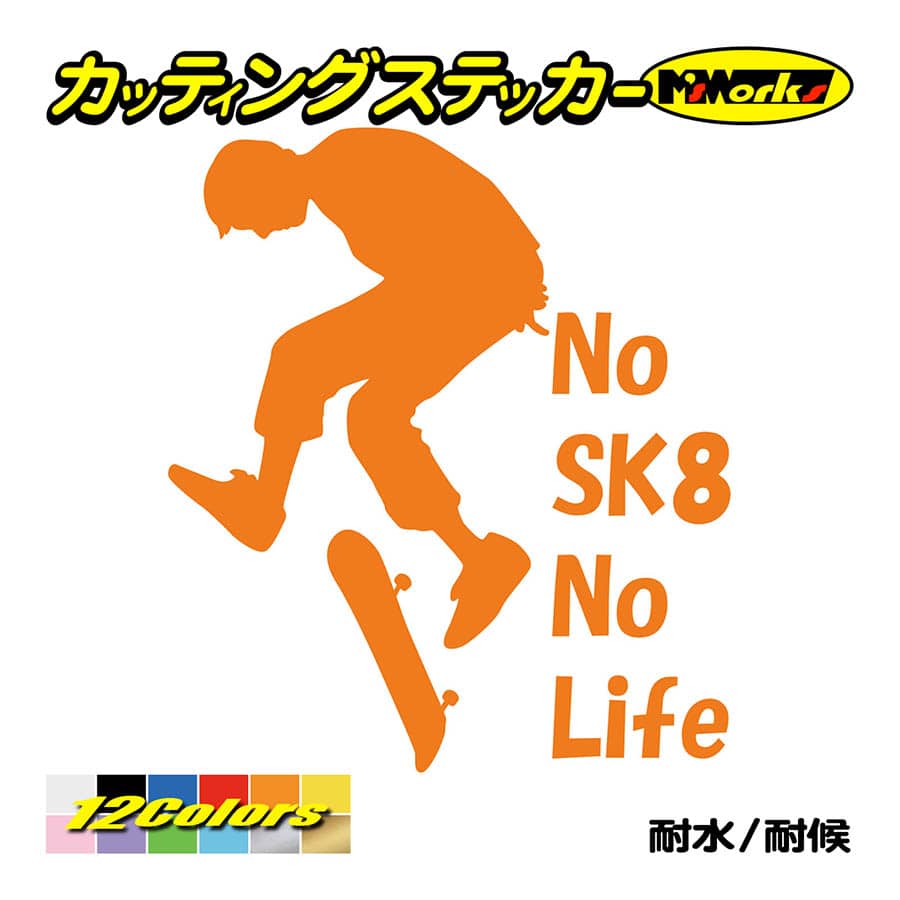 ステッカー No SK8 No Life (スケートボード)・4 カッティングステッカー スケボー 車 サイド リアガラス かっこいい おもしろ ワンポイント｜msworks｜06