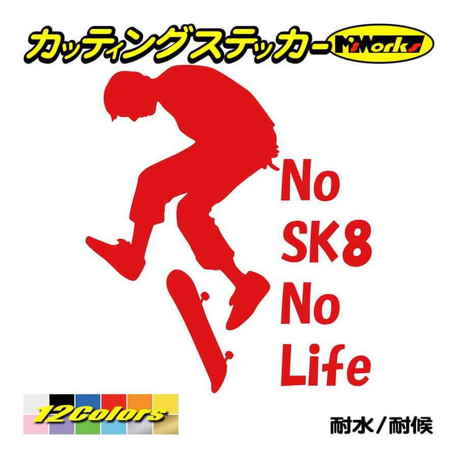 ステッカー No SK8 No Life (スケートボード)・4 カッティングステッカー スケボー 車 サイド リアガラス かっこいい おもしろ ワンポイント｜msworks｜05