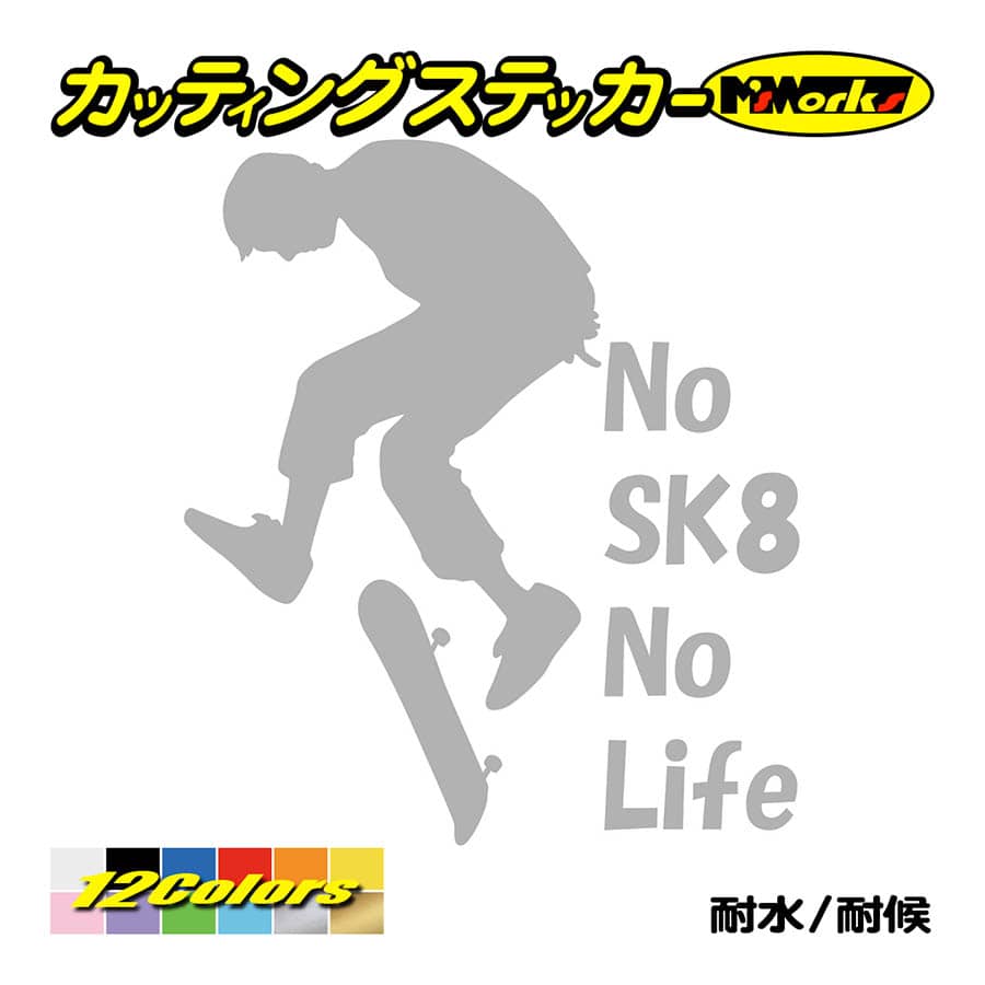 ステッカー No SK8 No Life (スケートボード)・4 カッティングステッカー スケボー 車 サイド リアガラス かっこいい おもしろ ワンポイント｜msworks｜08