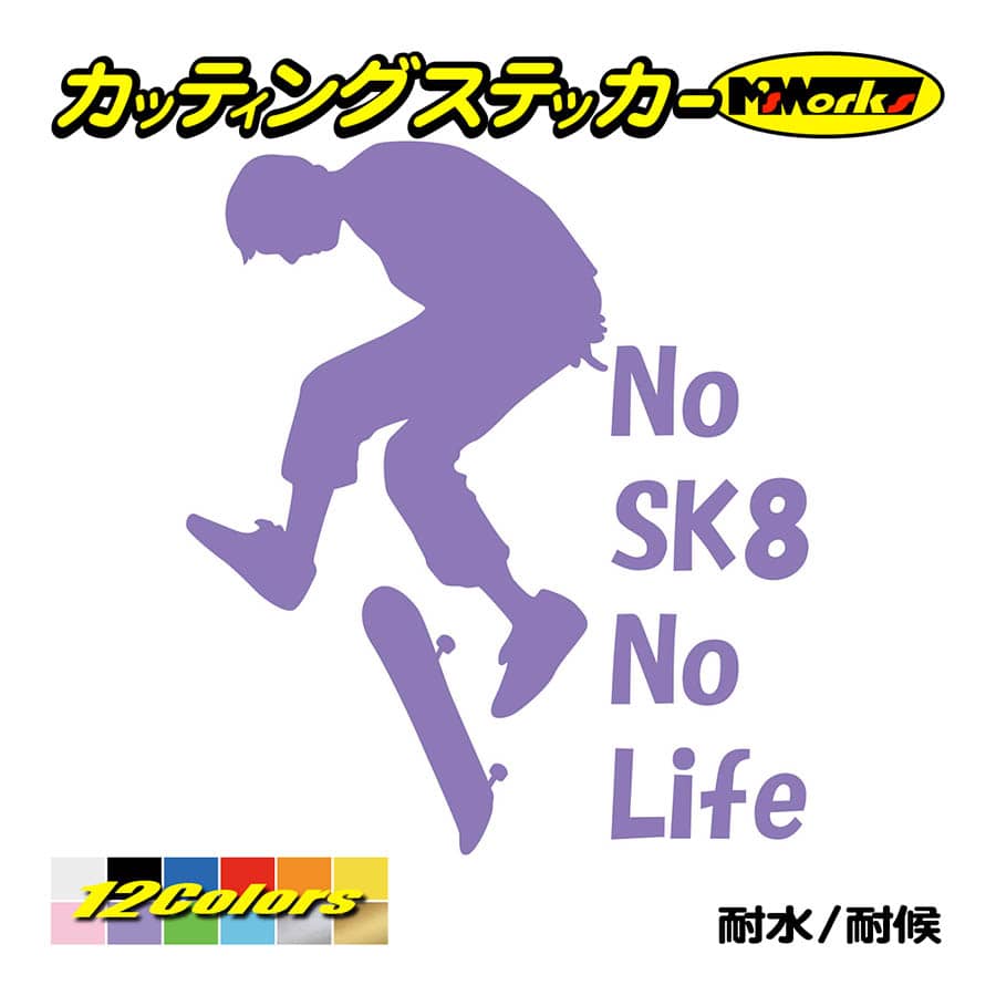 ステッカー No SK8 No Life (スケートボード)・4 カッティングステッカー スケボー 車 サイド リアガラス かっこいい おもしろ ワンポイント｜msworks｜11