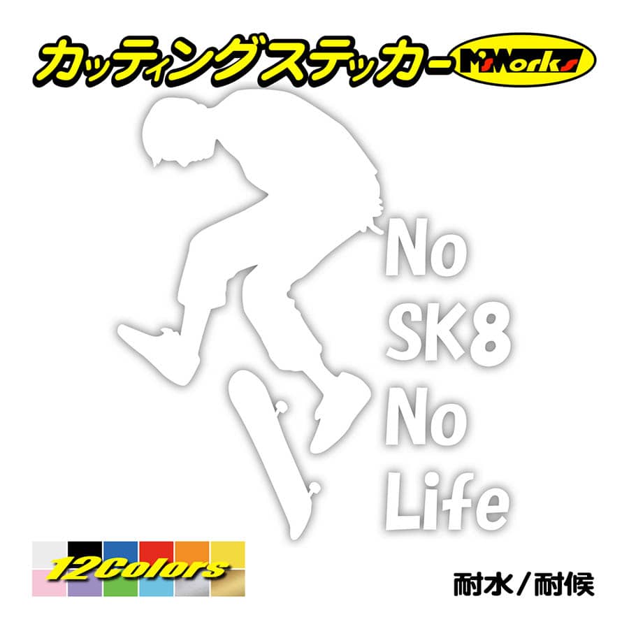 ステッカー No SK8 No Life (スケートボード)・4 カッティングステッカー スケボー 車 サイド リアガラス かっこいい おもしろ ワンポイント｜msworks｜03