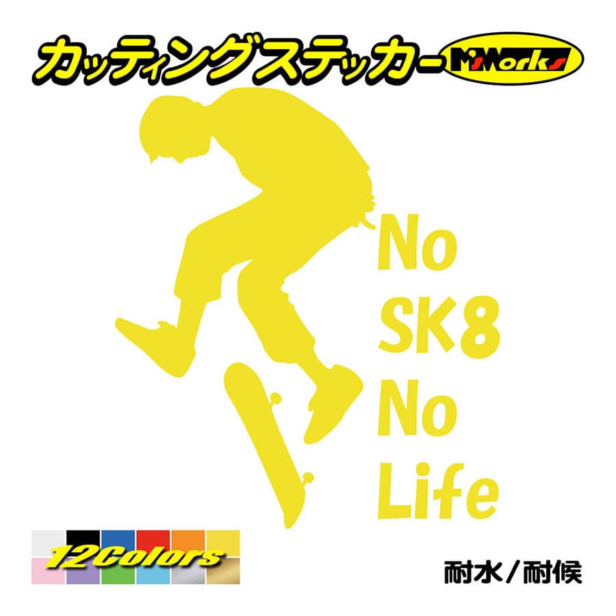 ステッカー No SK8 No Life (スケートボード)・4 カッティングステッカー スケボー 車 サイド リアガラス かっこいい おもしろ ワンポイント｜msworks｜07