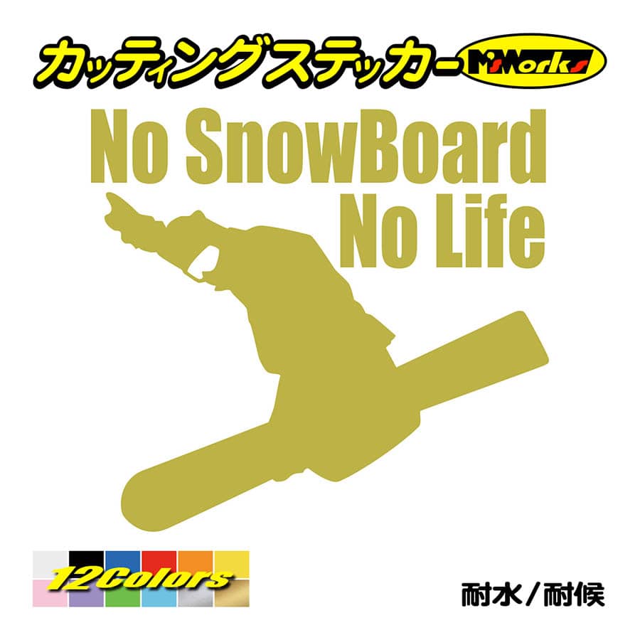 スノーボード ステッカー No SnowBoard No Life (スノーボード)・1 カッティン...