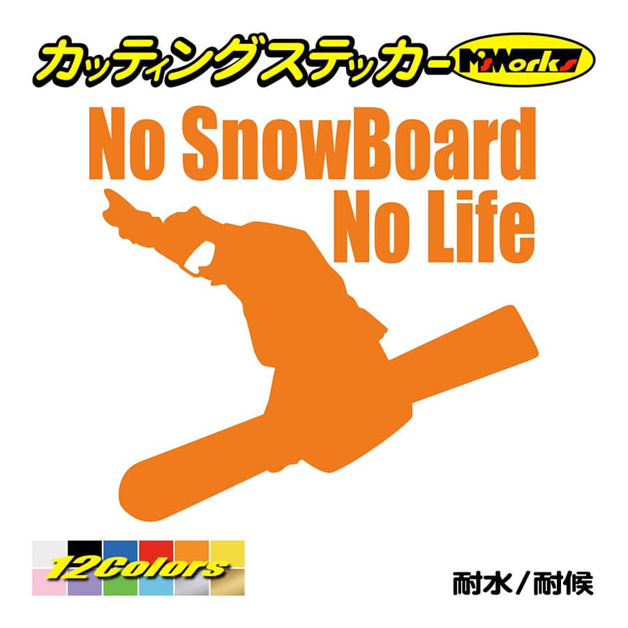 定番の冬ギフトスノーボード ステッカー No Life スノボ (スノーボード