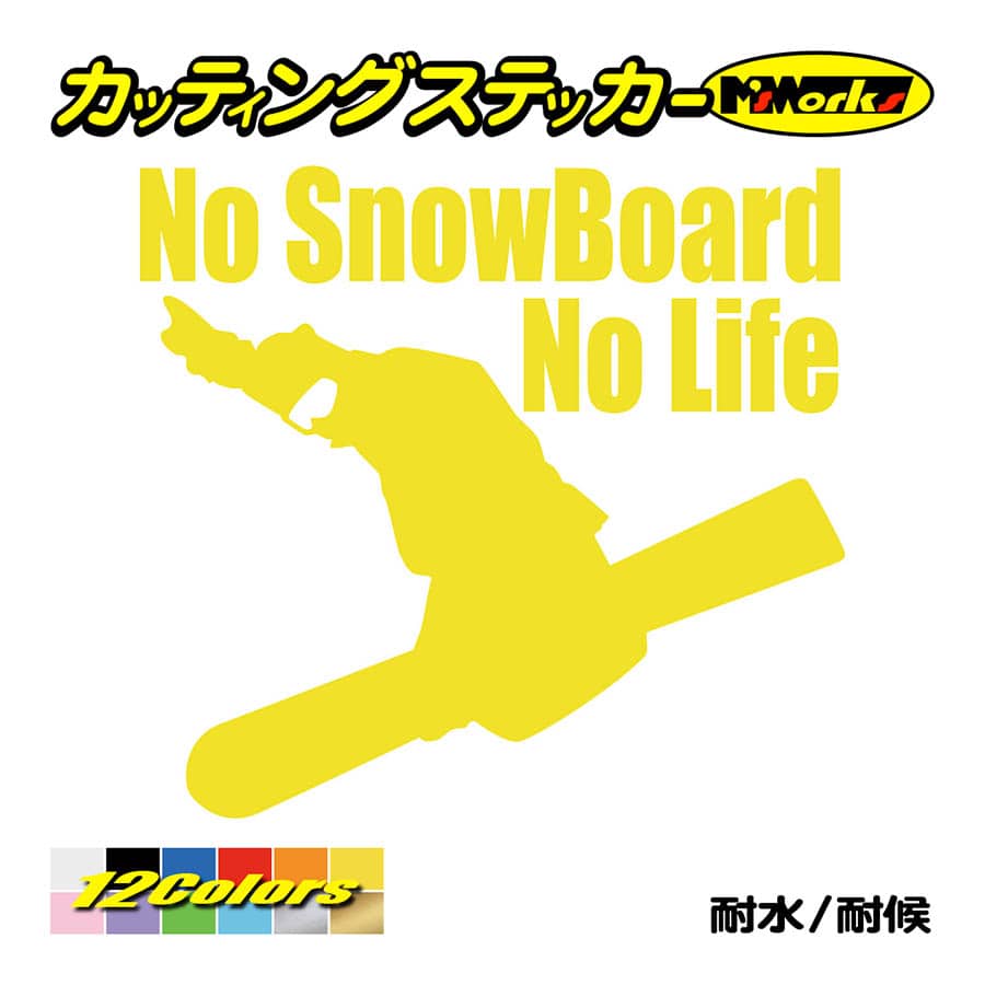 スノーボード ステッカー No SnowBoard No Life (スノーボード)・1 カッティン...