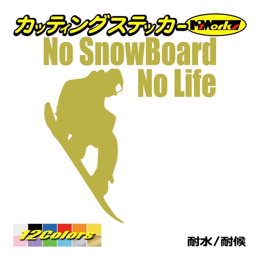 スノーボード ステッカー No SnowBoard No Life (スノーボード)・2 カッティン...
