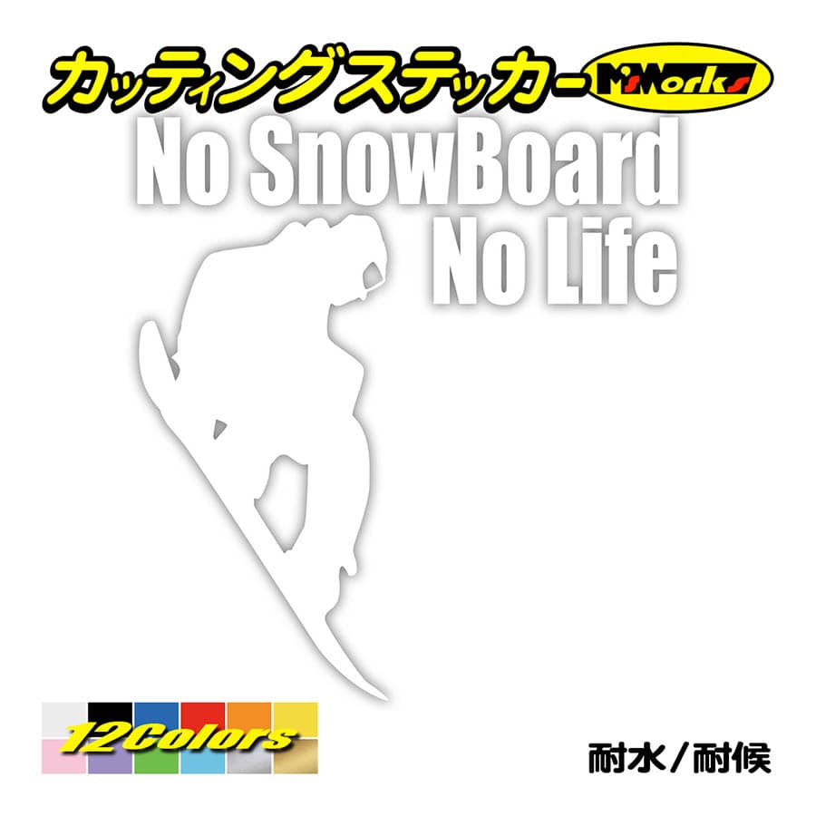 スノーボード ステッカー No SnowBoard No Life (スノーボード)・2 