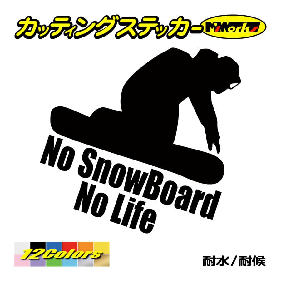スノーボード ステッカー No SnowBoard No Life (スノーボード)・3 カッティングステッカー 雪板 ボード 車 ガラス かっこいい ワンポイント｜msworks｜02