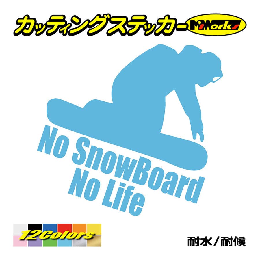 スノーボード ステッカー No SnowBoard No Life (スノーボード)・3 カッティングステッカー 雪板 ボード 車 ガラス かっこいい ワンポイント｜msworks｜13