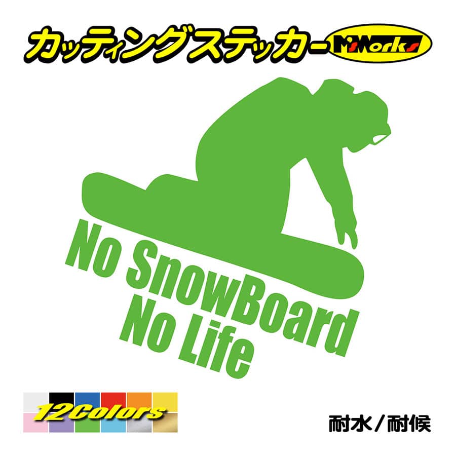 スノーボード ステッカー No SnowBoard No Life (スノーボード)・3 カッティングステッカー 雪板 ボード 車 ガラス かっこいい ワンポイント｜msworks｜12