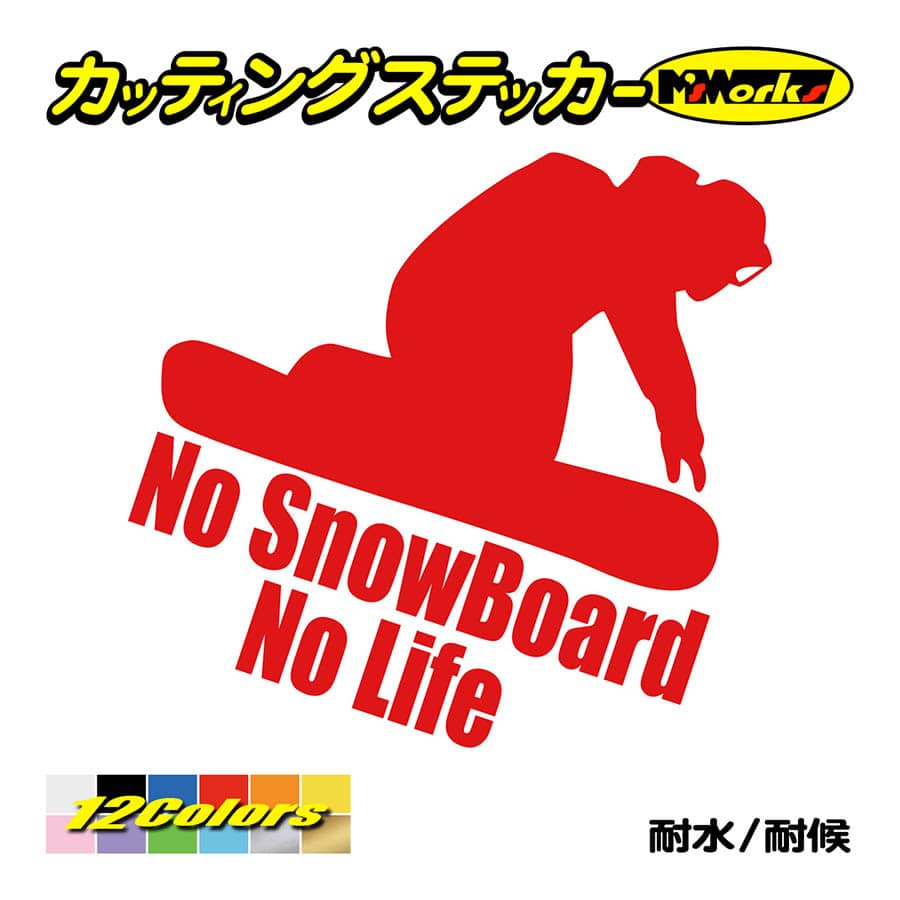 スノーボード ステッカー No SnowBoard No Life (スノーボード)・3 カッティングステッカー 雪板 ボード 車 ガラス かっこいい ワンポイント｜msworks｜05