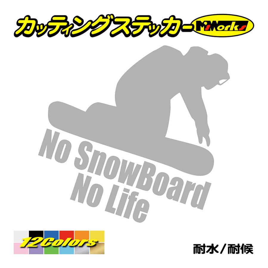 スノーボード ステッカー No SnowBoard No Life (スノーボード)・3 カッティングステッカー 雪板 ボード 車 ガラス かっこいい ワンポイント｜msworks｜08