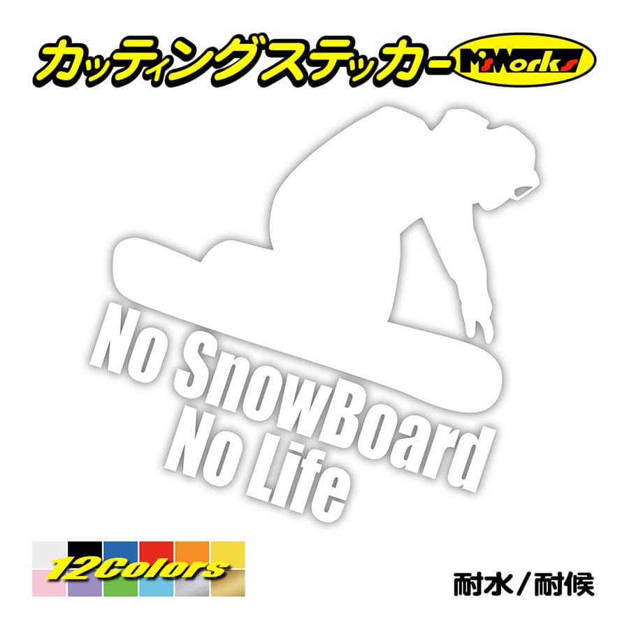 スノーボード ステッカー No SnowBoard No Life (スノーボード)・3 カッティングステッカー 雪板 ボード 車 ガラス かっこいい ワンポイント｜msworks｜03