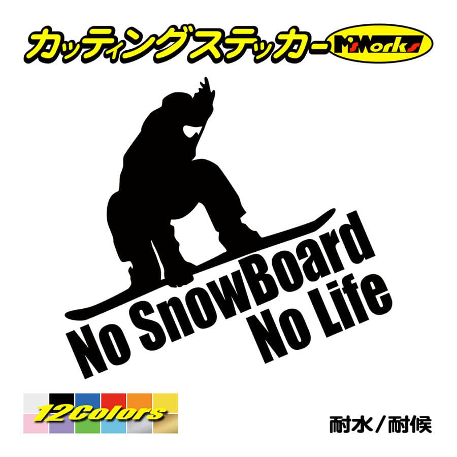 スノボ ステッカー No SnowBoard No Life (スノーボード)・7 カッティングステッカー 雪板 ボード 車 ガラス かっこいい おしゃれ ワンポイント｜msworks｜02