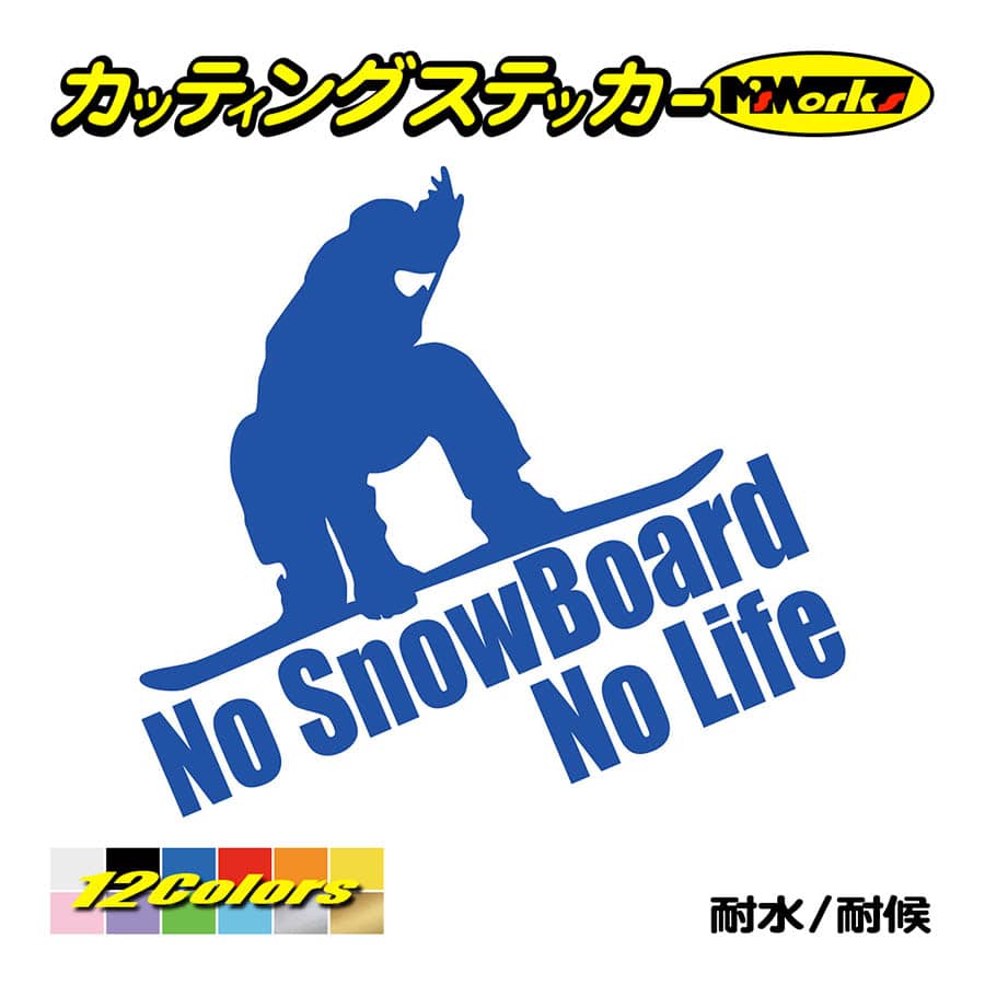 スノボ ステッカー No SnowBoard No Life (スノーボード)・7 カッティングステッカー 雪板 ボード 車 ガラス かっこいい おしゃれ ワンポイント｜msworks｜04