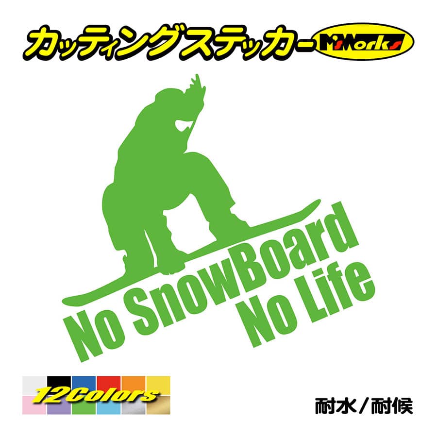 スノボ ステッカー No SnowBoard No Life (スノーボード)・7 カッティングステッカー 雪板 ボード 車 ガラス かっこいい おしゃれ ワンポイント｜msworks｜12