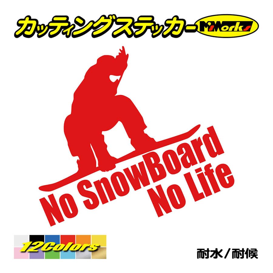 スノボ ステッカー No SnowBoard No Life (スノーボード)・7 カッティングステッカー 雪板 ボード 車 ガラス かっこいい おしゃれ ワンポイント｜msworks｜05