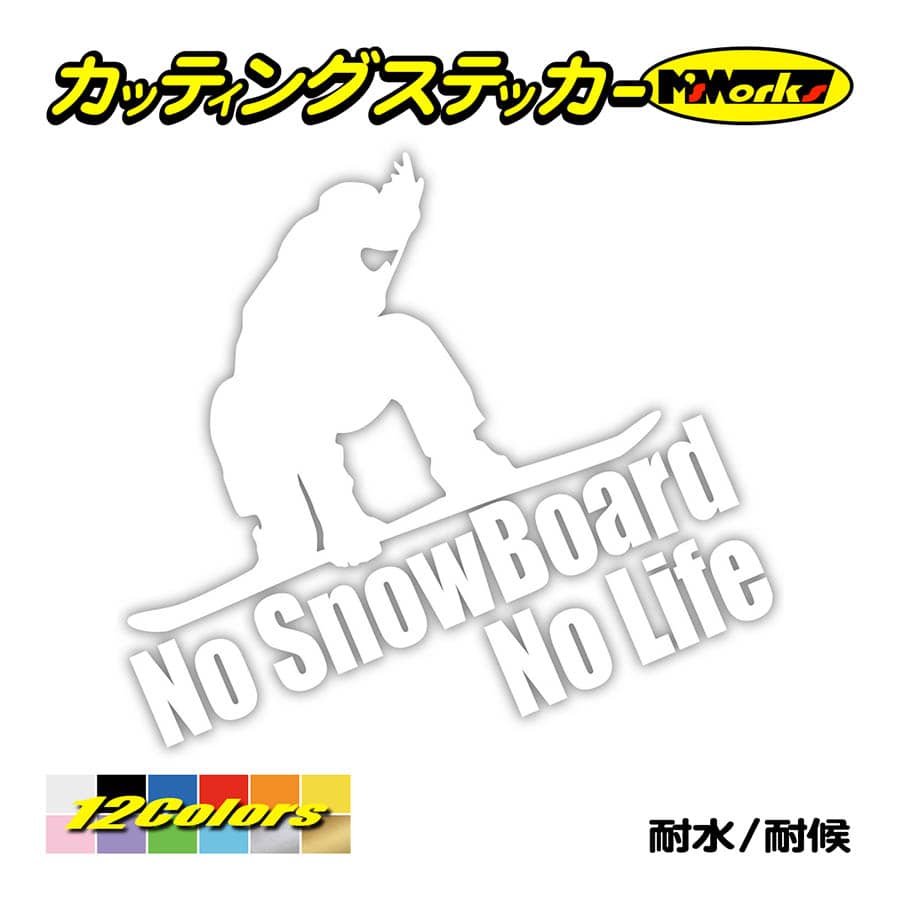 スノボ ステッカー No SnowBoard No Life (スノーボード)・7 カッティングステッカー 雪板 ボード 車 ガラス かっこいい おしゃれ ワンポイント｜msworks｜03