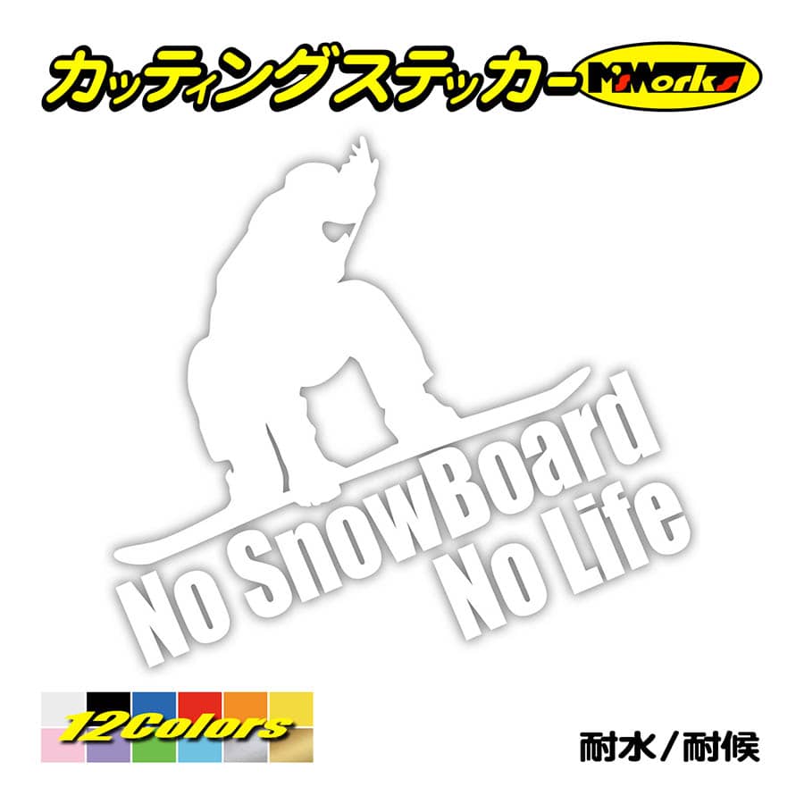 スノボ ステッカー No SnowBoard Life (スノーボード)・7