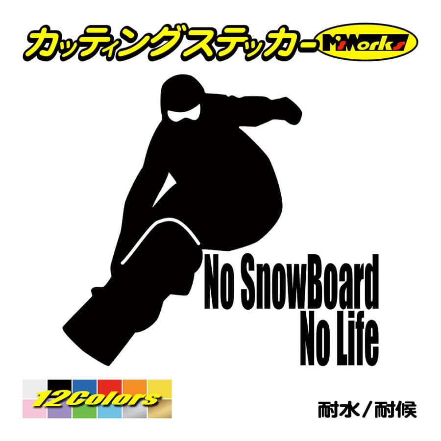 スノボ ステッカー No SnowBoard No Life (スノーボード)・8 