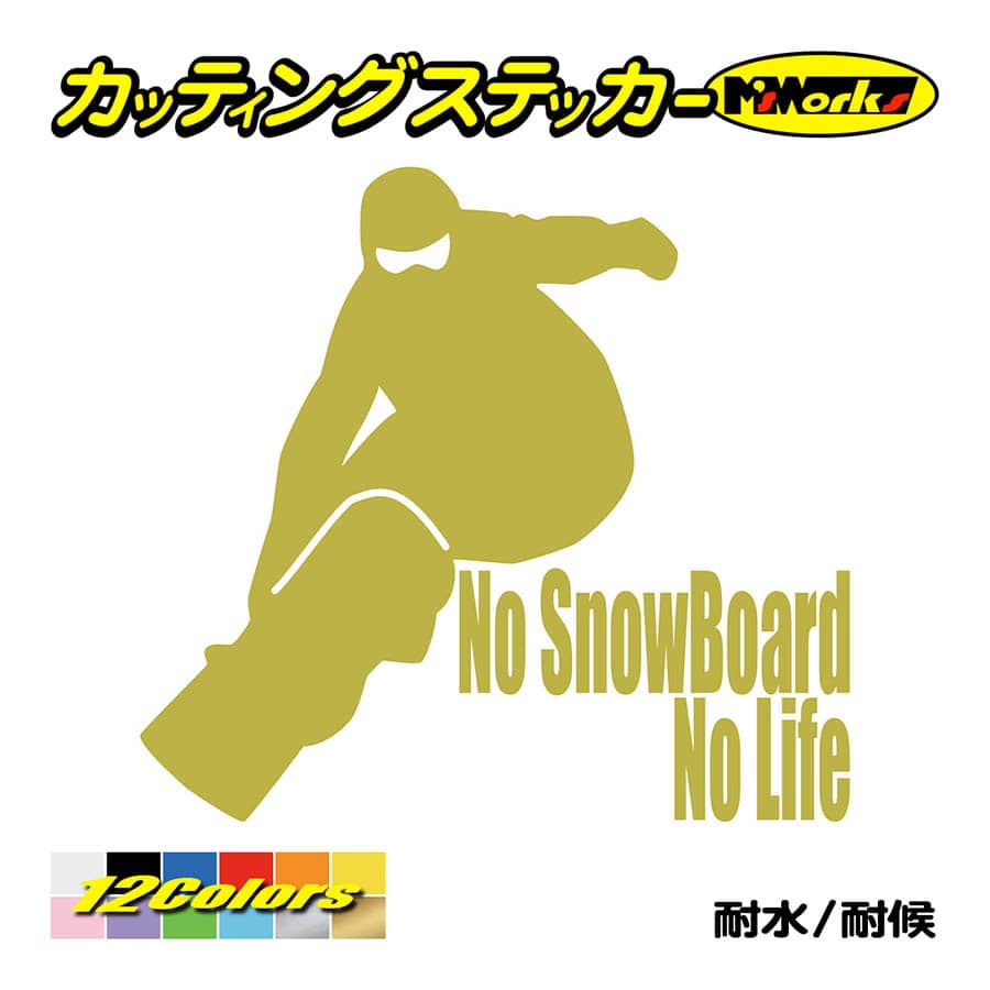スノボ ステッカー No SnowBoard No Life (スノーボード)・8 カッティングステ...