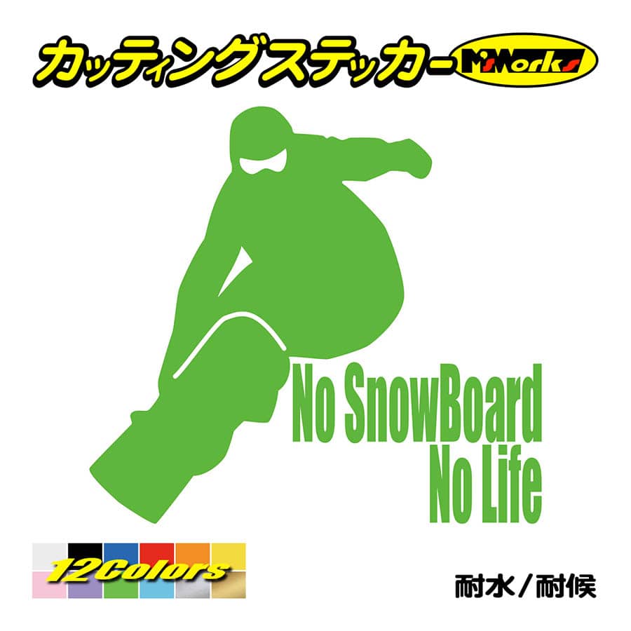 スノボ ステッカー No SnowBoard Life (スノーボード)・8 カッティング