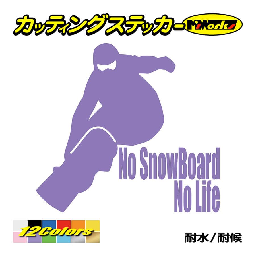 スノボ ステッカー No SnowBoard No Life (スノーボード)・8 カッティングステ...