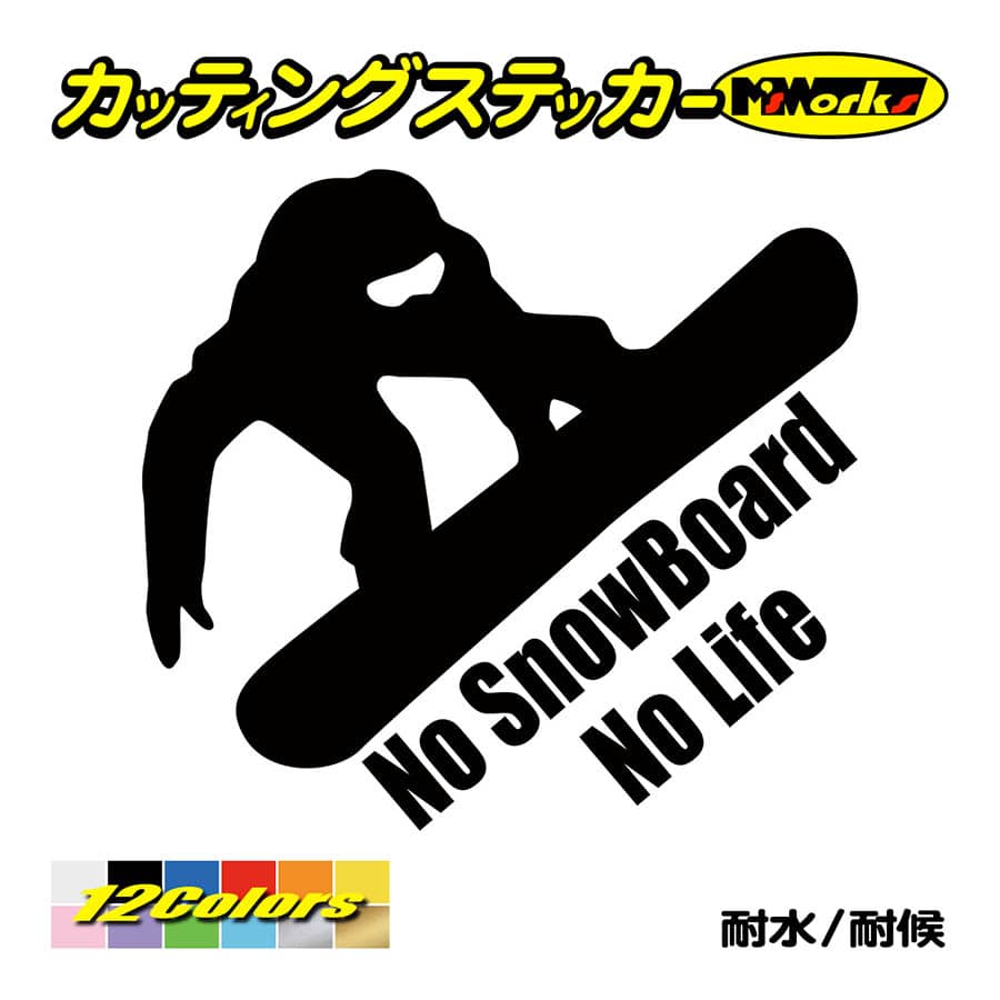スノボ ステッカー No SnowBoard No Life (スノーボード)・8 