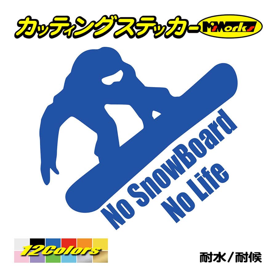 スノーボード ステッカー No SnowBoard No Life (スノーボード)・9 
