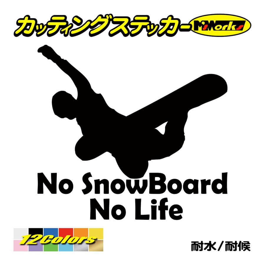 スノボー ステッカー No SnowBoard No Life (スノーボード)・12 カッティングステッカー 雪板 車 サイド リアガラス かっこいい おしゃれ デカール｜msworks｜02