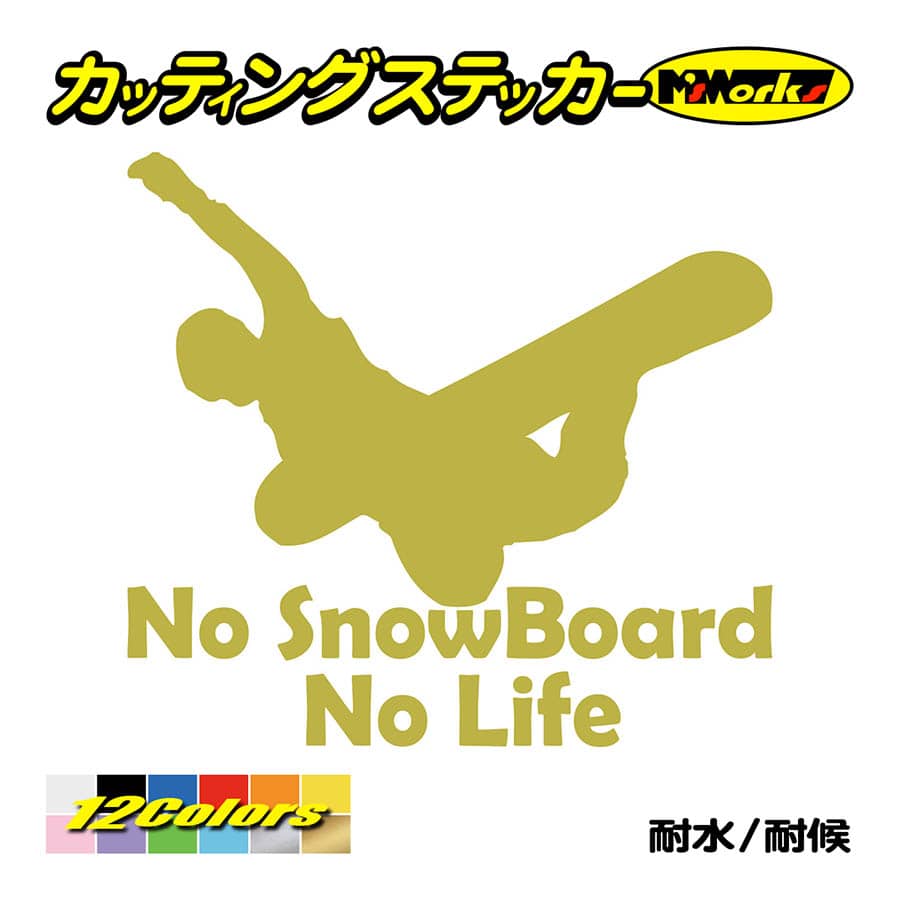 スノボー ステッカー No SnowBoard No Life (スノーボード)・12 カッティング...