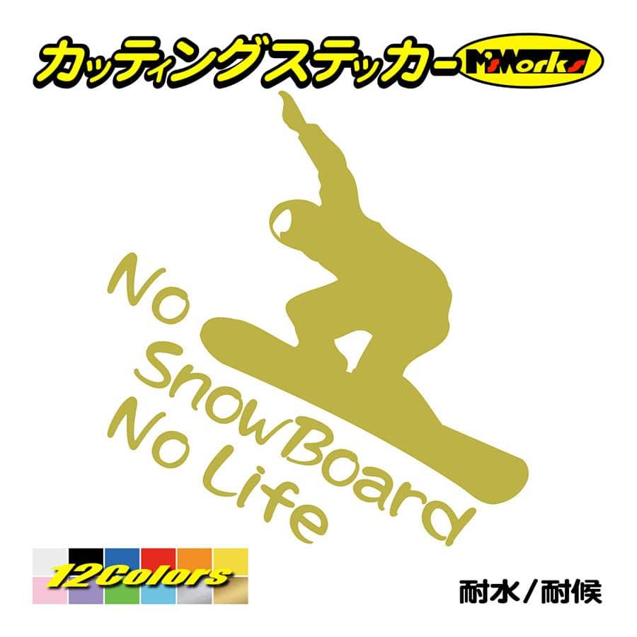 スノーボード ステッカー 〜 No SnowBoard No Life (スノーボード)・13 ステッカー 〜 車 かっこいい スノボ 雪板 スノボー  ワンポイント :NLSB-013:カッティングステッカー M'sWorks - 通販 - Yahoo!ショッピング