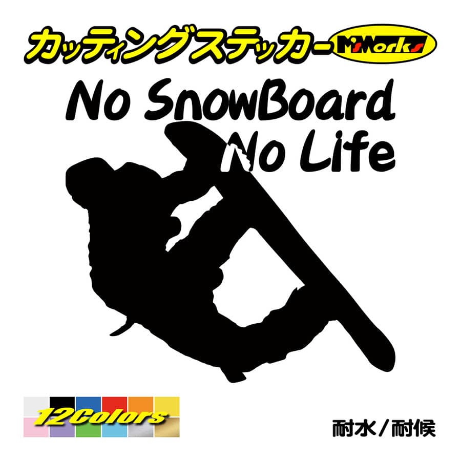 スノボー ステッカー No SnowBoard No Life (スノーボード)・15 カッティングステッカー 雪板 ボード 車 ガラス かっこいい おしゃれ ワンポイント｜msworks｜02