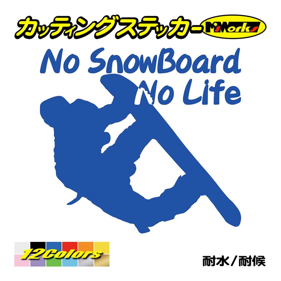 スノボー ステッカー No SnowBoard No Life (スノーボード)・15 カッティングステッカー 雪板 ボード 車 ガラス かっこいい おしゃれ ワンポイント｜msworks｜04
