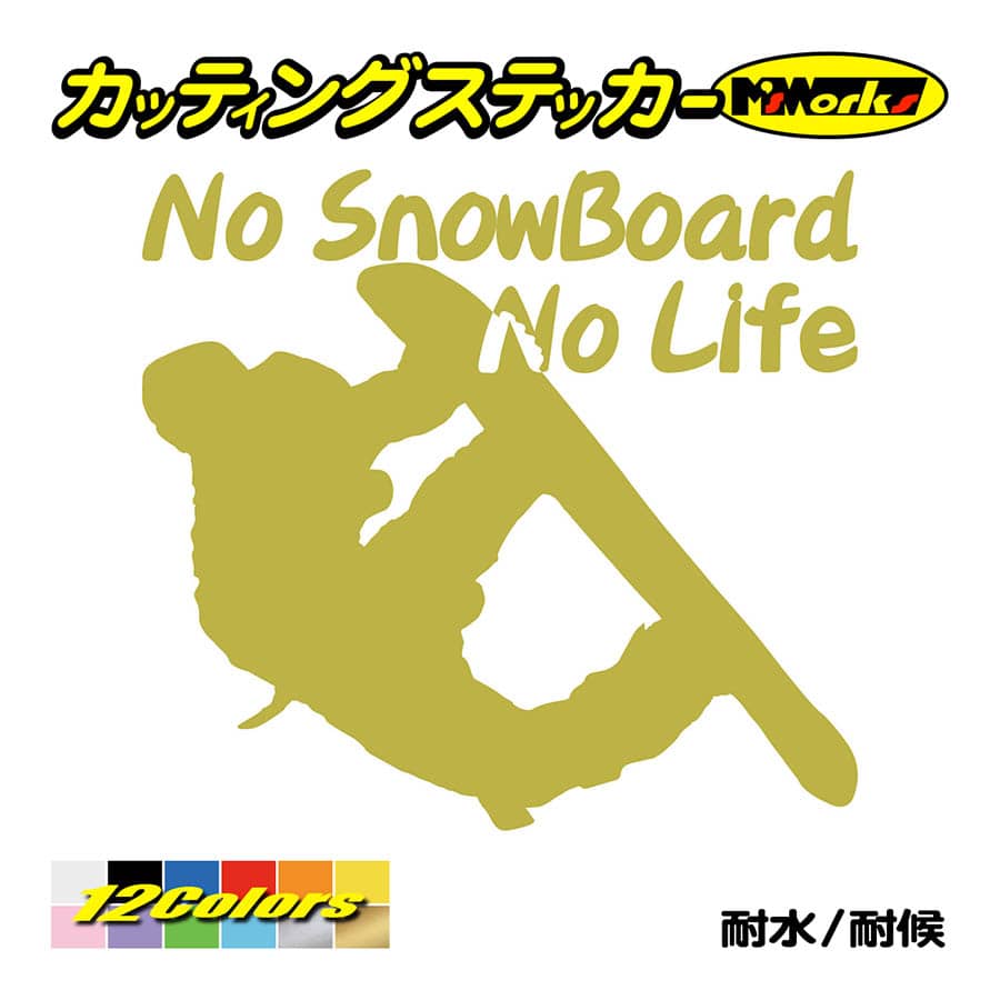 スノボー ステッカー No SnowBoard No Life (スノーボード)・15 カッティングステッカー 雪板 ボード 車 ガラス かっこいい おしゃれ ワンポイント｜msworks｜09