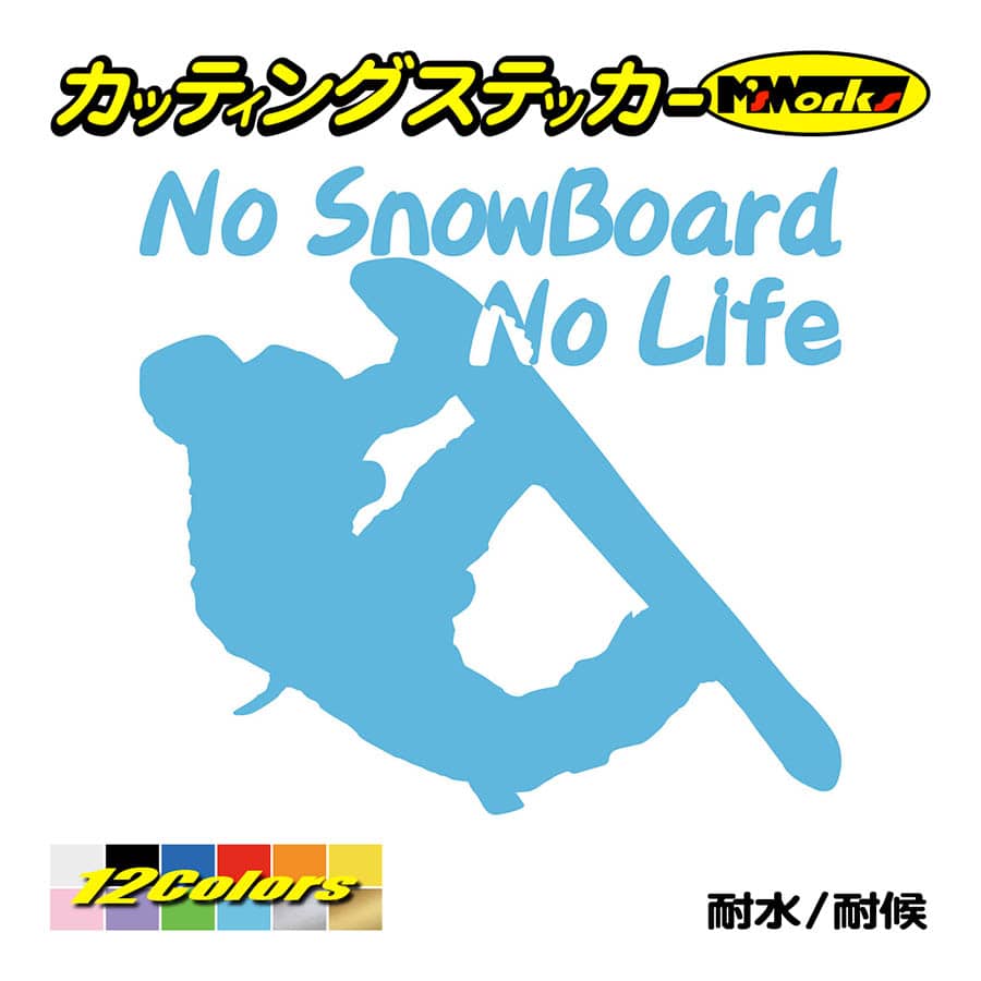 スノボー ステッカー No SnowBoard No Life (スノーボード)・15 カッティングステッカー 雪板 ボード 車 ガラス かっこいい おしゃれ ワンポイント｜msworks｜13